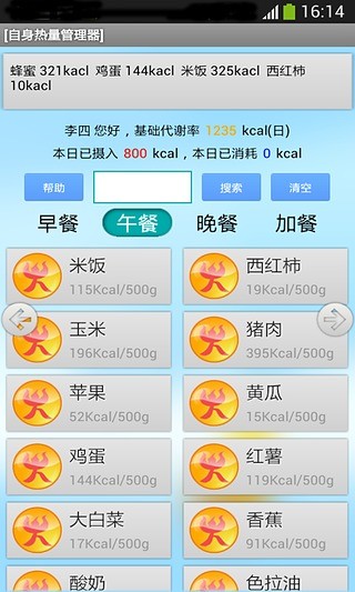 免費下載生活APP|自身热量管理器 app開箱文|APP開箱王