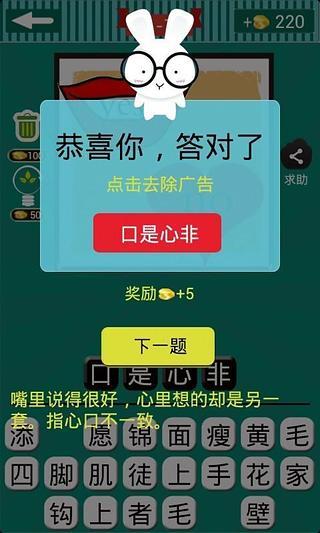 【免費休閒App】看图猜成语3-APP點子