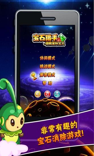 免費下載休閒APP|宝石猎手 app開箱文|APP開箱王