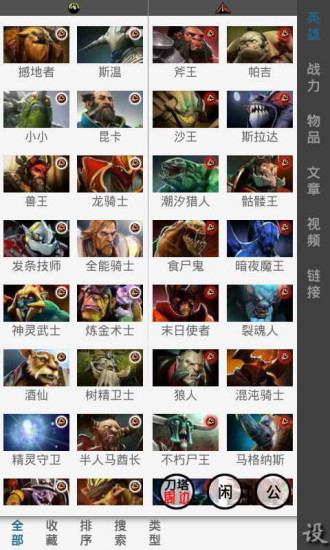 【免費娛樂App】DOTA2控-APP點子