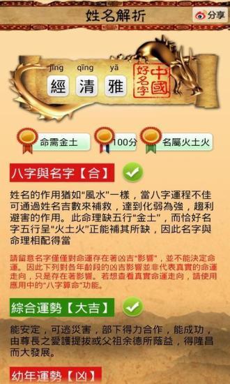 【免費程式庫與試用程式App】起名大师-APP點子