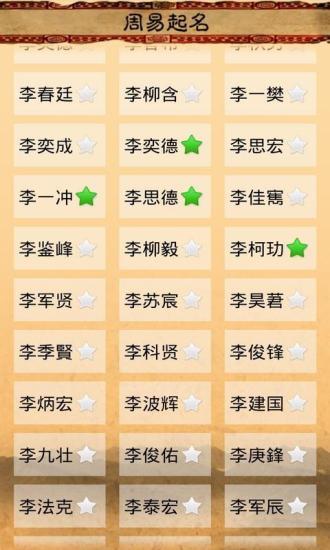 【免費程式庫與試用程式App】起名大师-APP點子