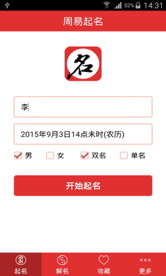 免費下載工具APP|起名大师 app開箱文|APP開箱王