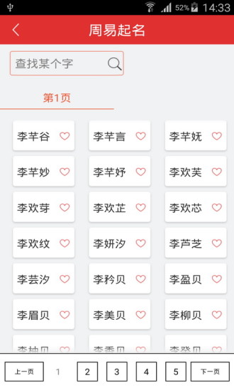 免費下載工具APP|起名大师 app開箱文|APP開箱王