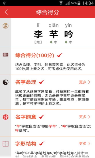 免費下載工具APP|起名大师 app開箱文|APP開箱王