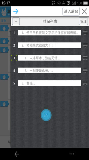 【免費生產應用App】高级粘贴器-APP點子