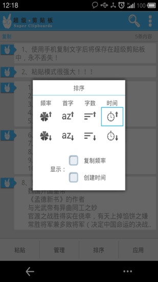 【免費生產應用App】高级粘贴器-APP點子