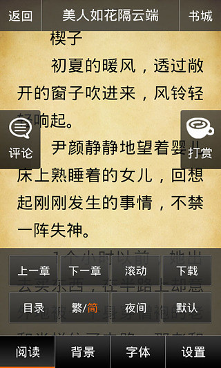 免費下載書籍APP|恶魔总裁：宝贝的笨蛋小妈咪 app開箱文|APP開箱王