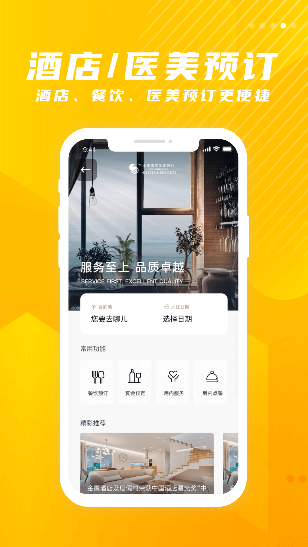 金鹰生活 截图 4