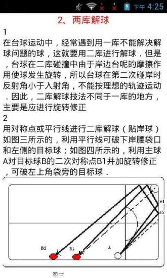 免費下載書籍APP|亨得利打台球教学 app開箱文|APP開箱王