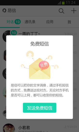 【免費社交App】易信—国内外免费通话-APP點子