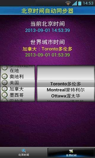 免費下載工具APP|北京时间自动同步器 app開箱文|APP開箱王
