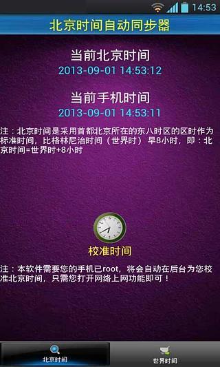 免費下載工具APP|北京时间自动同步器 app開箱文|APP開箱王