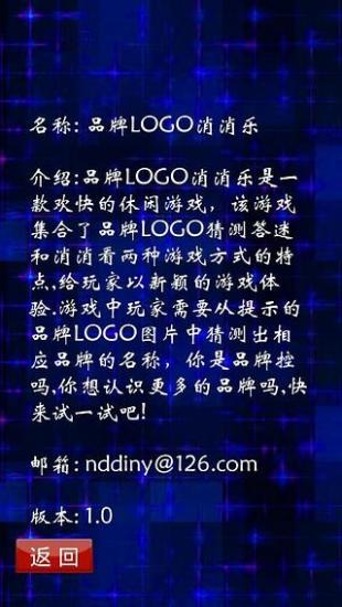 品牌LOGO消消乐