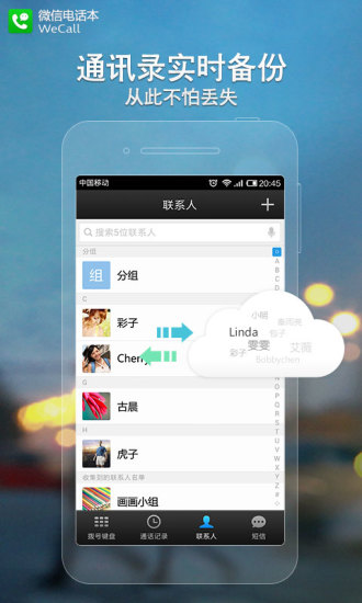 【免費通訊App】微信电话本-APP點子