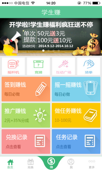 【免費生活App】学生赚-手机赚钱-APP點子