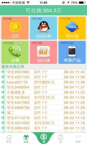 【免費生活App】学生赚-手机赚钱-APP點子