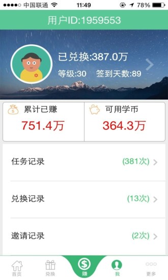 【免費生活App】学生赚-手机赚钱-APP點子