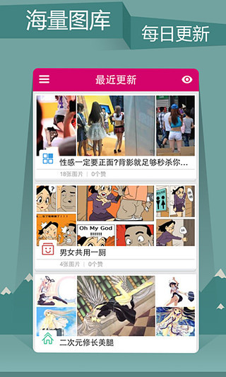 搞笑囧图-不笑你打我app - 首頁