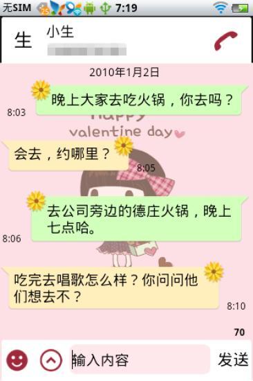 吃货们喜爱的91通讯录