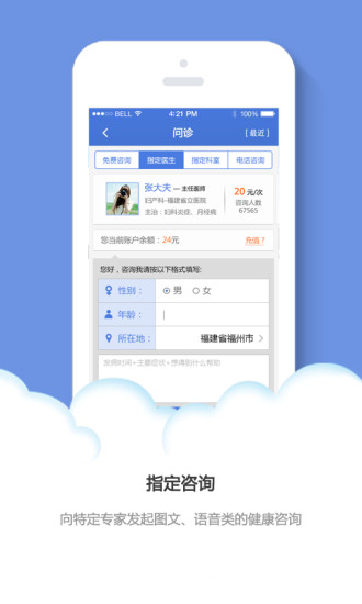 【免費健康App】健康之路-APP點子