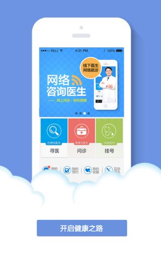 【免費健康App】健康之路-APP點子