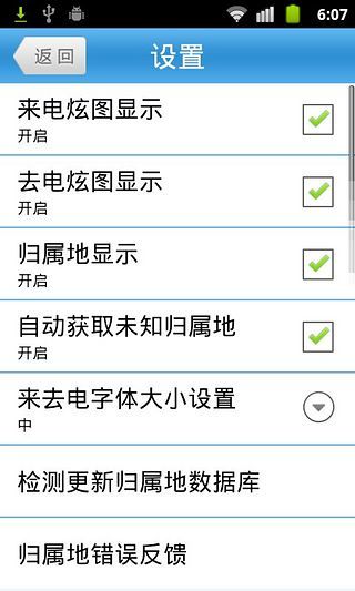 【免費通訊App】全屏来电通归属地-APP點子