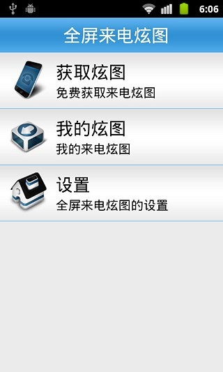 【免費通訊App】全屏来电通归属地-APP點子