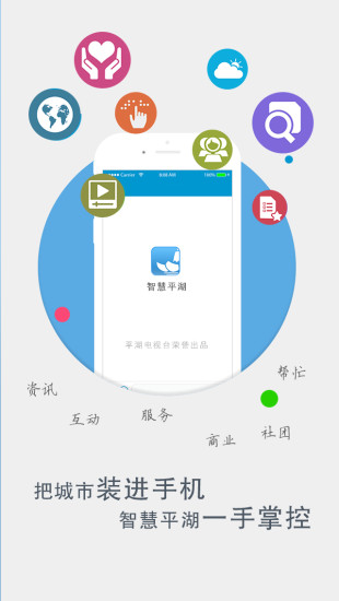 免費下載休閒APP|智慧平湖 app開箱文|APP開箱王