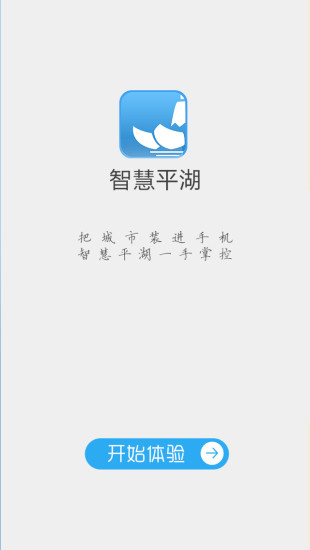 免費下載休閒APP|智慧平湖 app開箱文|APP開箱王