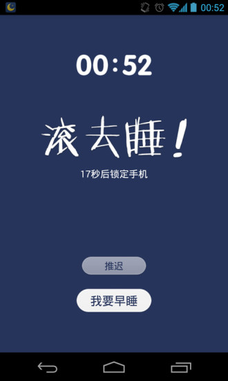 【免費健康App】我要早睡-APP點子