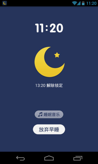 【免費健康App】我要早睡-APP點子