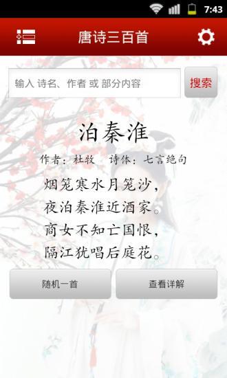 唐诗300首朗读版