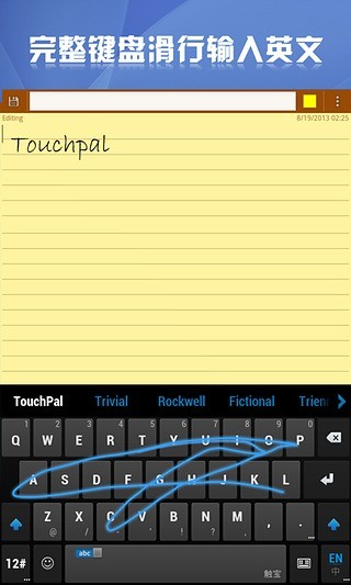触宝输入法（安卓平板专用）