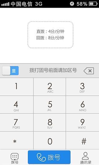 免費下載通訊APP|省钱电话 app開箱文|APP開箱王