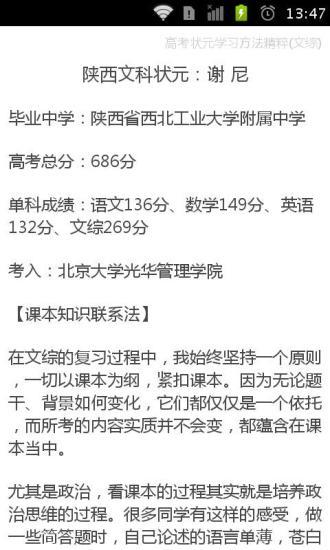 高考状元学习经验谈