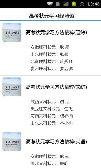 免費下載教育APP|高考状元学习经验谈 app開箱文|APP開箱王