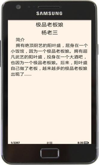 免費下載書籍APP|极品老板娘 app開箱文|APP開箱王