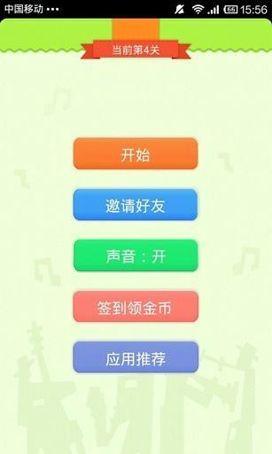 免費下載休閒APP|PP猜歌 app開箱文|APP開箱王