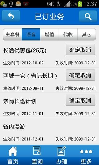 【免費通訊App】安徽移动-APP點子