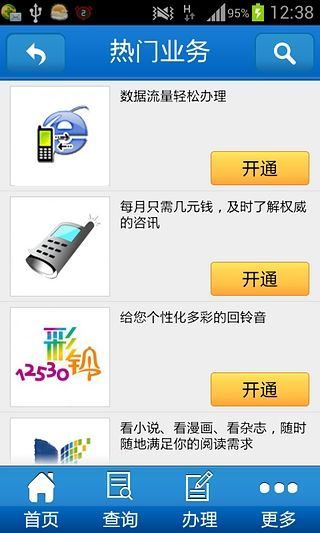 【免費通訊App】安徽移动-APP點子