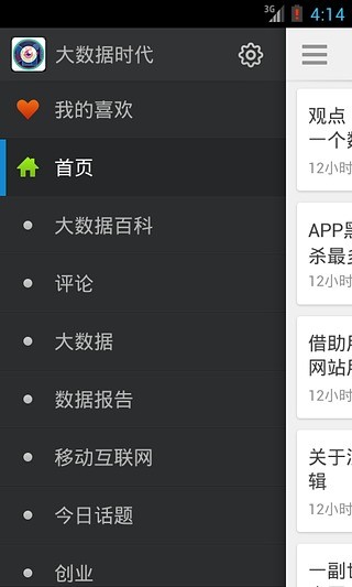 免費下載新聞APP|大数据时代 app開箱文|APP開箱王