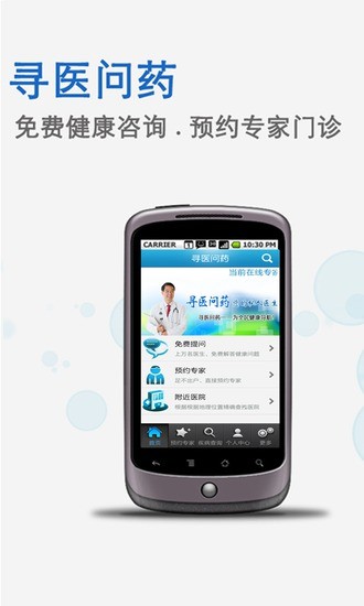 免費下載健康APP|寻医问药 app開箱文|APP開箱王