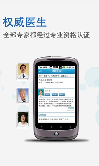 【免費健康App】寻医问药-APP點子