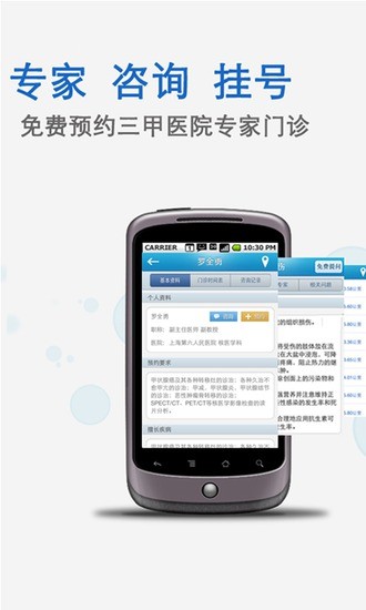 免費下載健康APP|寻医问药 app開箱文|APP開箱王