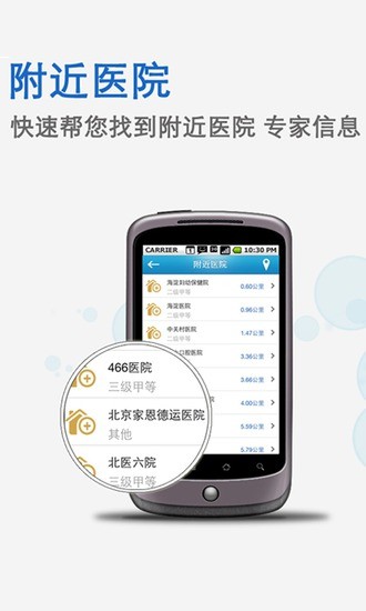 免費下載健康APP|寻医问药 app開箱文|APP開箱王