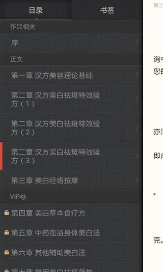 免費下載書籍APP|经典美白从古法开始 app開箱文|APP開箱王