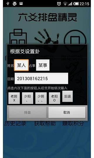 免費下載娛樂APP|六爻排盘精灵 app開箱文|APP開箱王