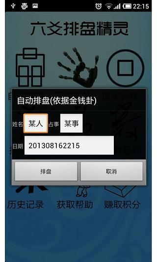 免費下載娛樂APP|六爻排盘精灵 app開箱文|APP開箱王