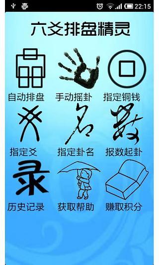 免費下載娛樂APP|六爻排盘精灵 app開箱文|APP開箱王